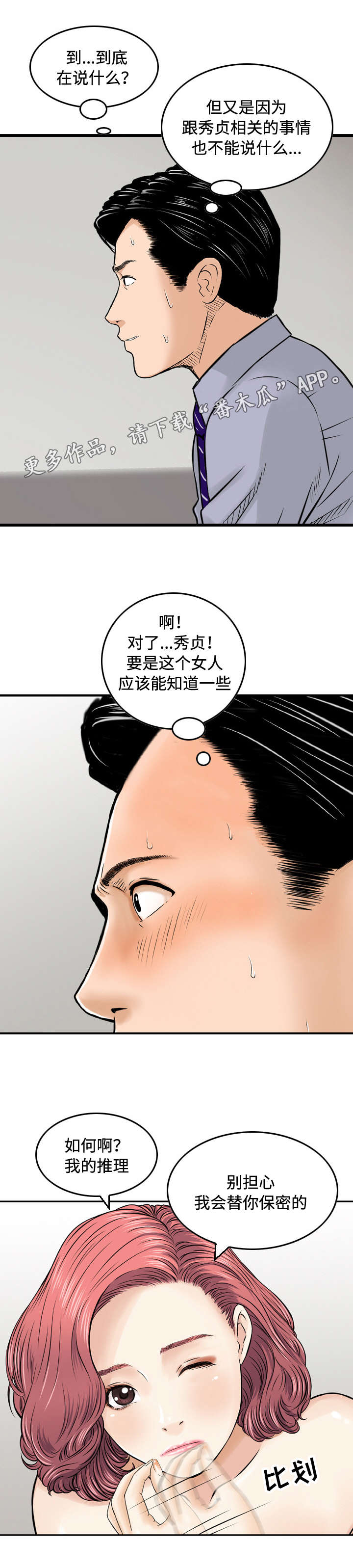 骤富漫画,第24章：条件5图