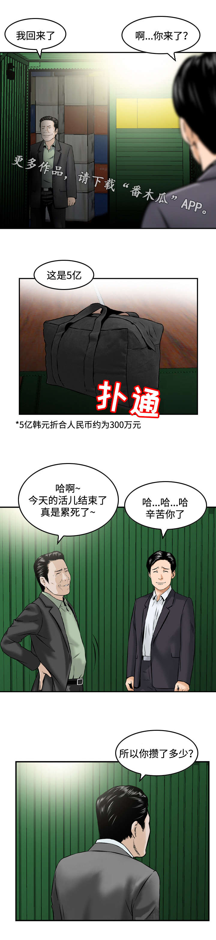 骤富漫画,第45章：无法回头2图