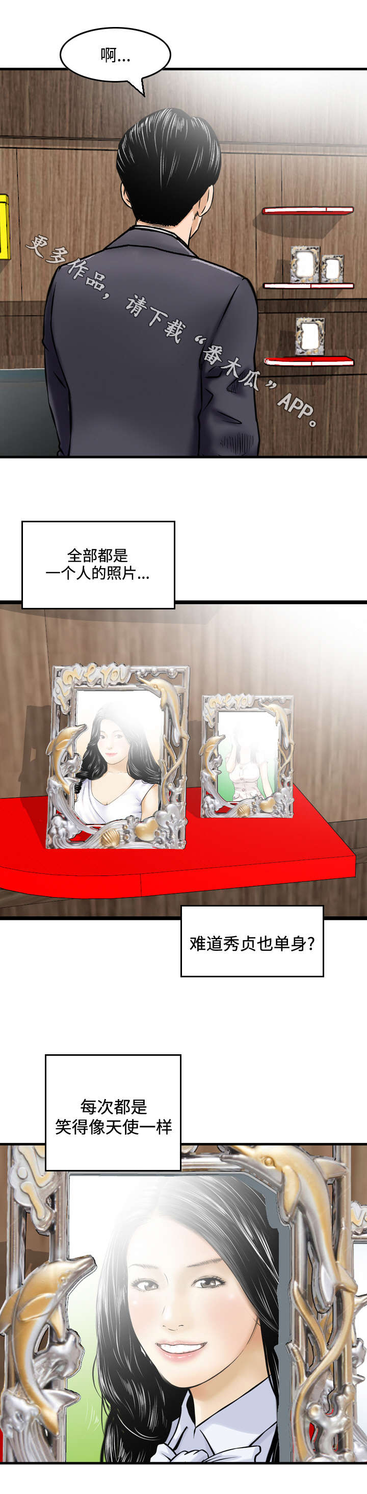 周福鸣漫画,第26章：诱惑4图