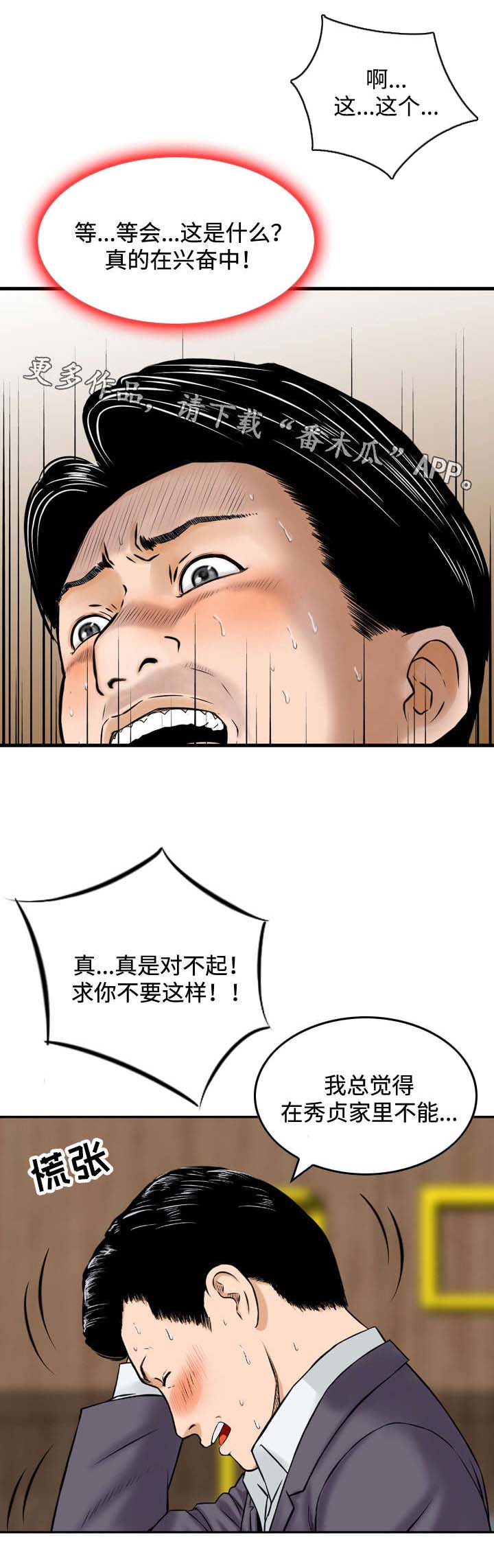 骤富漫画,第27章：撞见2图