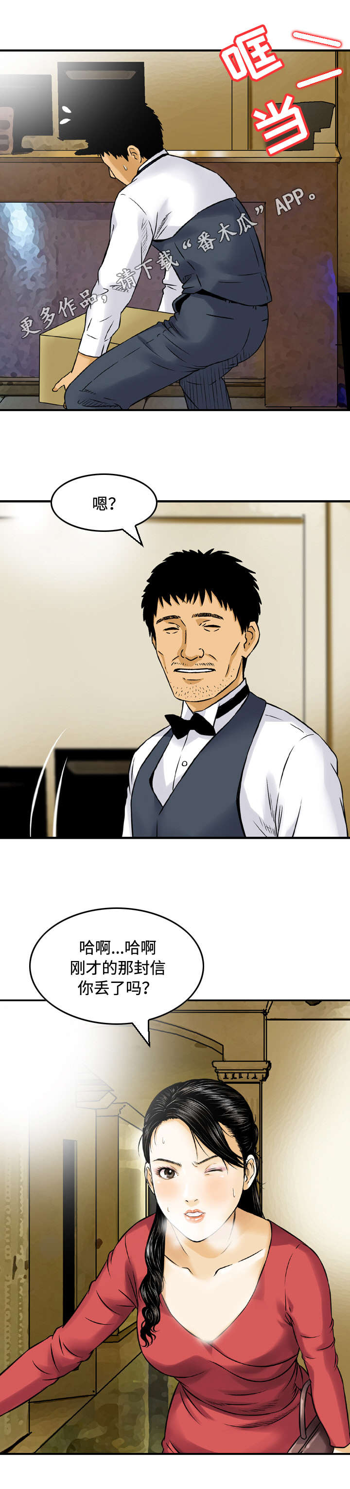 骤升漫画,第18章：猜对1图