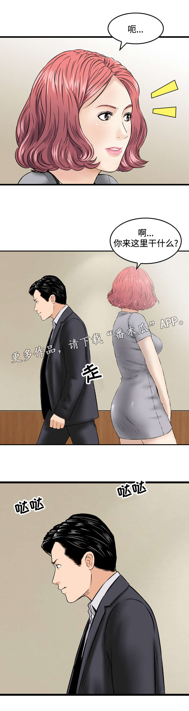 周福海简介漫画,第41章：警告1图