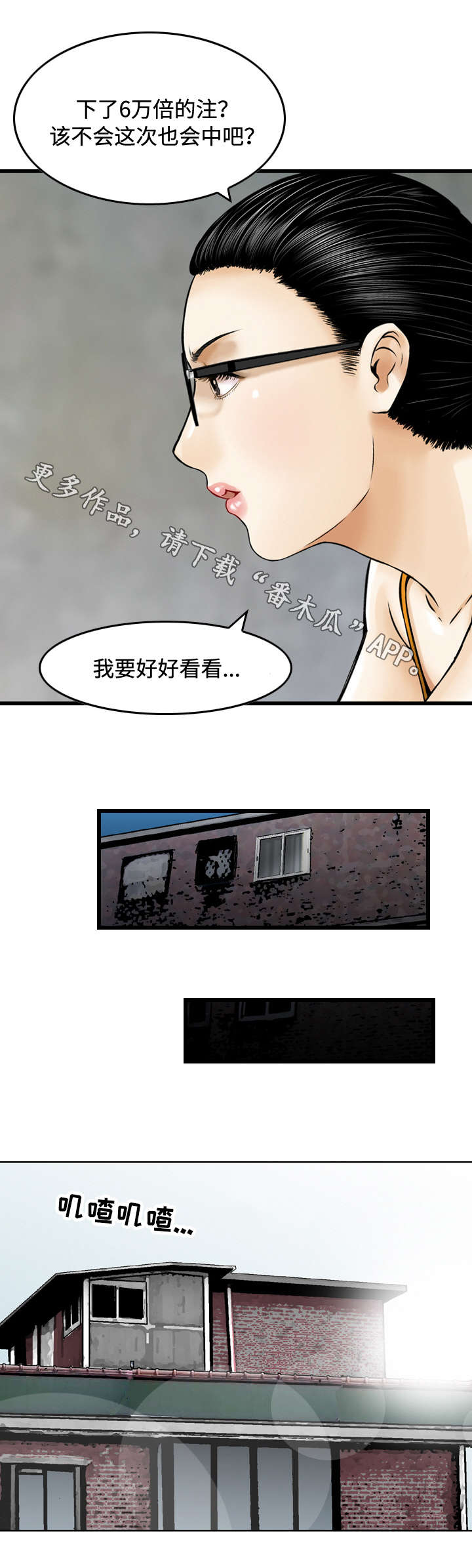 骤富漫画,第39章：求助1图