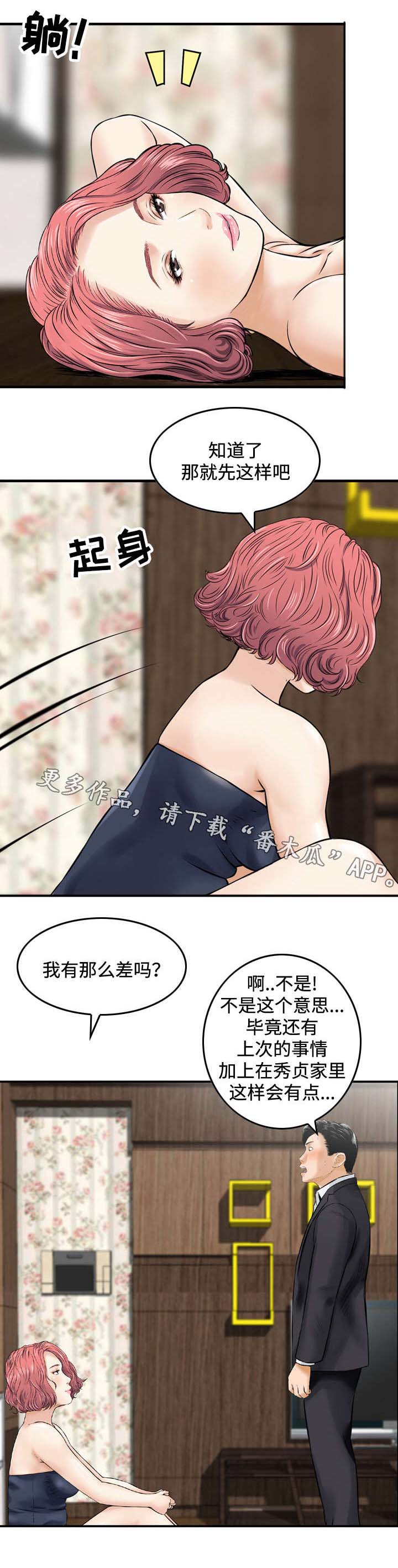 骤富漫画,第27章：撞见3图