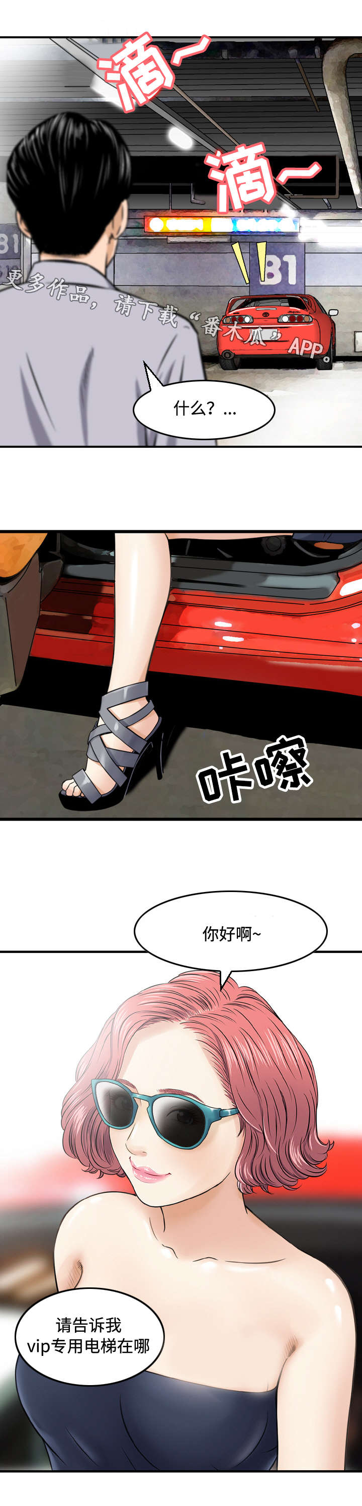 骤富漫画,第23章：调查1图