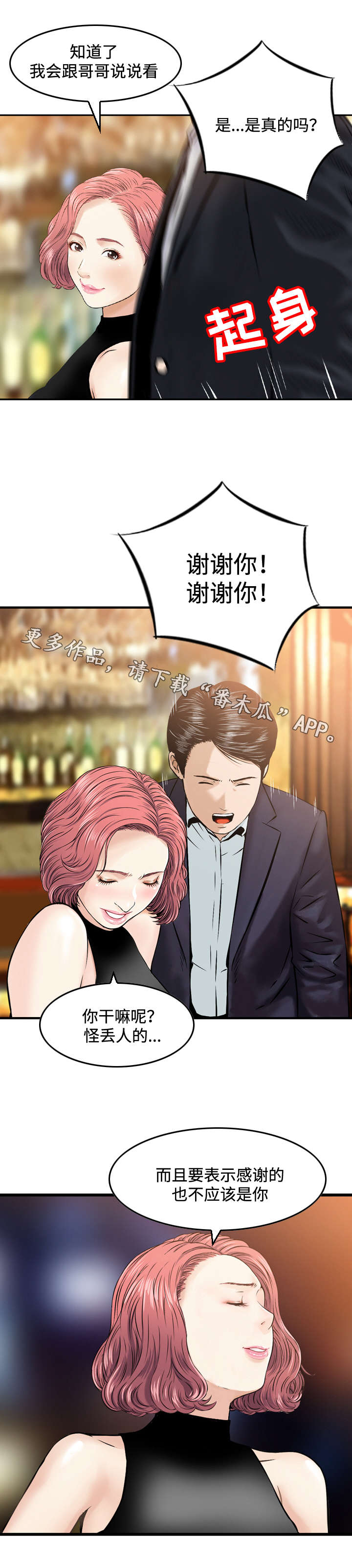 骤富漫画,第49章：感谢3图