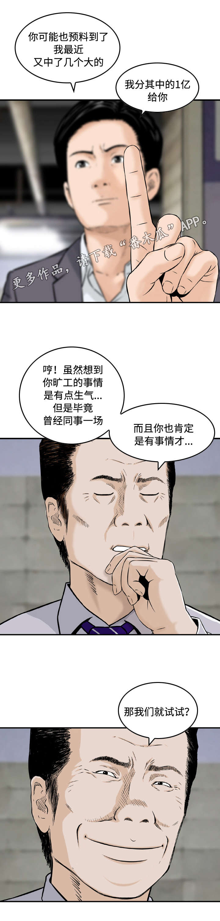 骤富商务有限公司漫画,第39章：求助5图