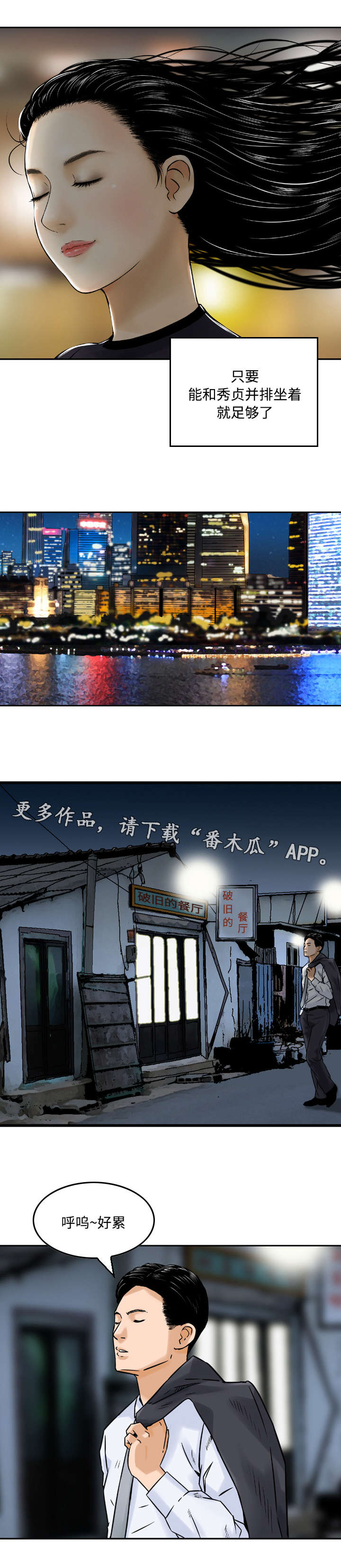骤富漫画,第6章：等待3图
