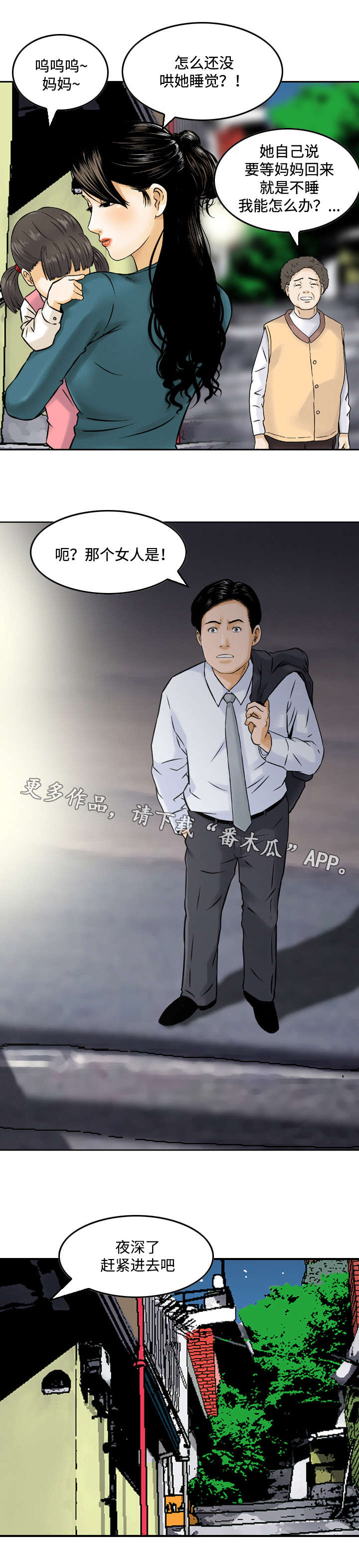 骤富漫画,第7章：熟络2图