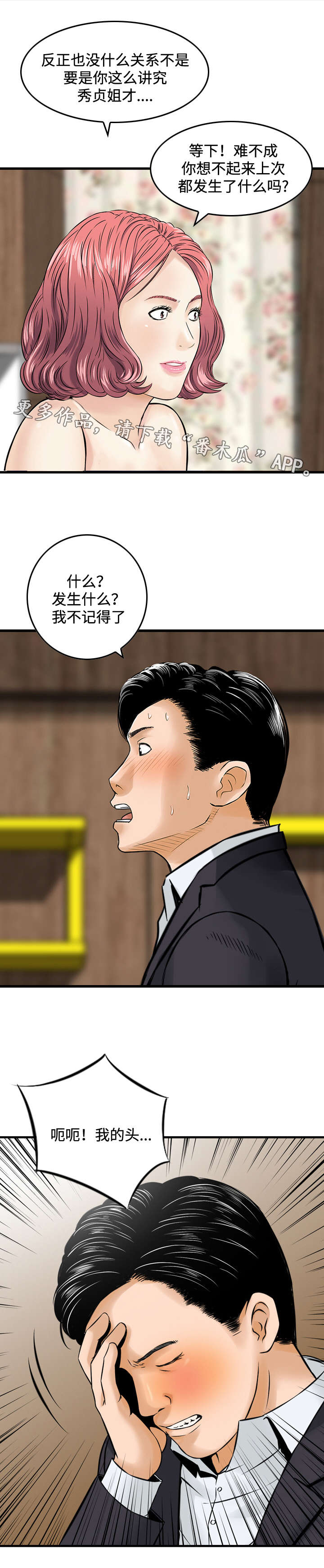 骤富漫画,第27章：撞见4图