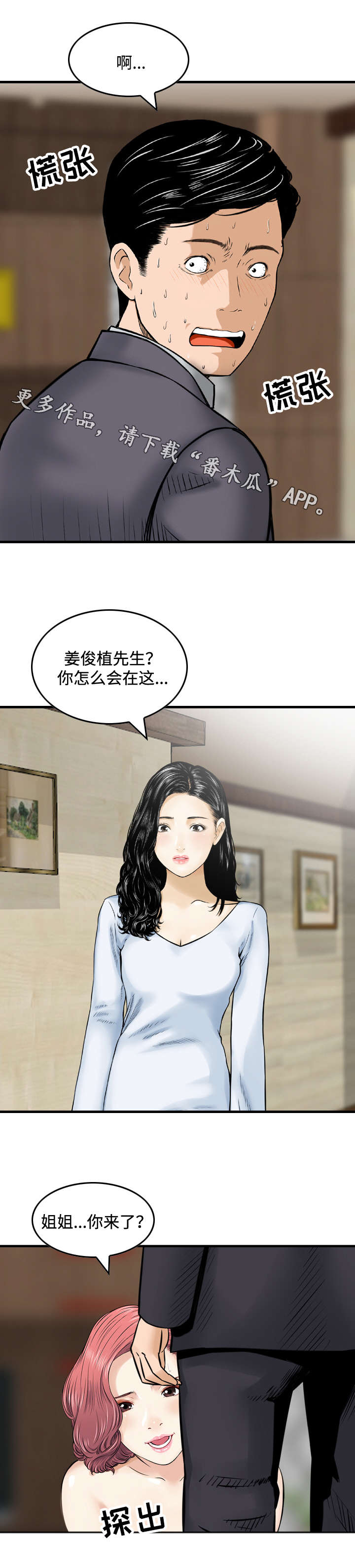 周福堂故居简介漫画,第27章：撞见2图