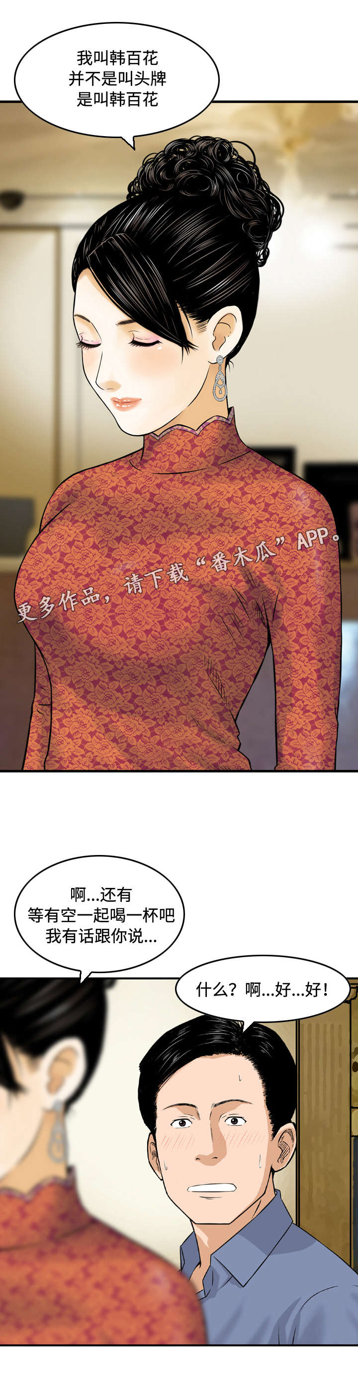 骤富漫画,第22章：升职4图