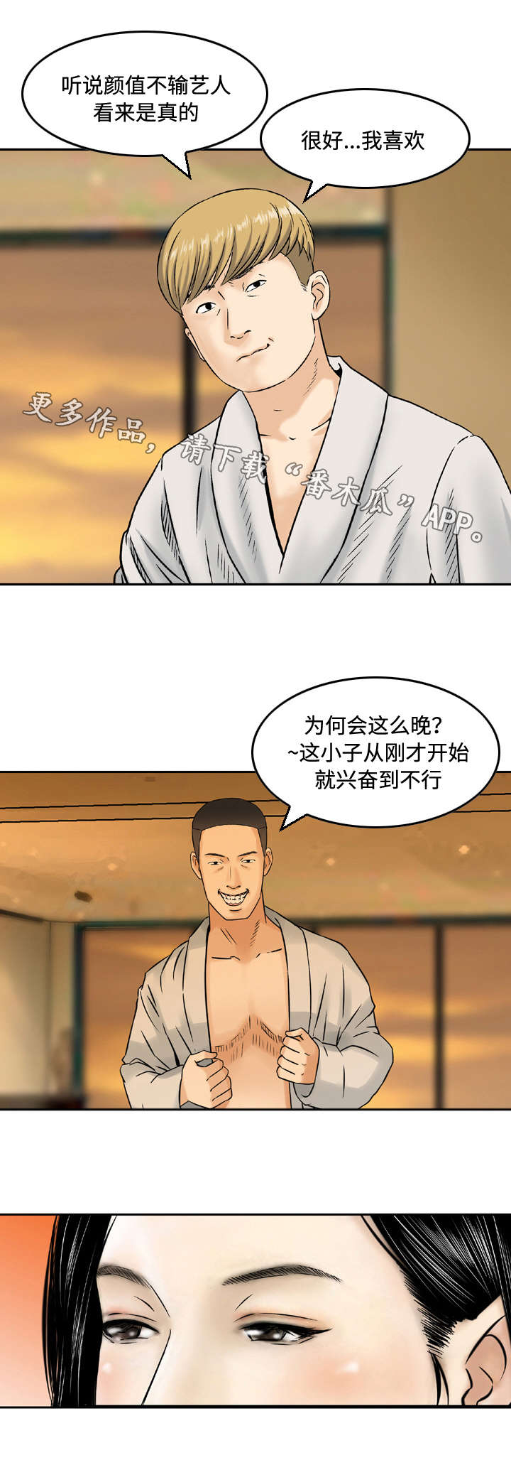 骤富漫画,第5章：兜风2图