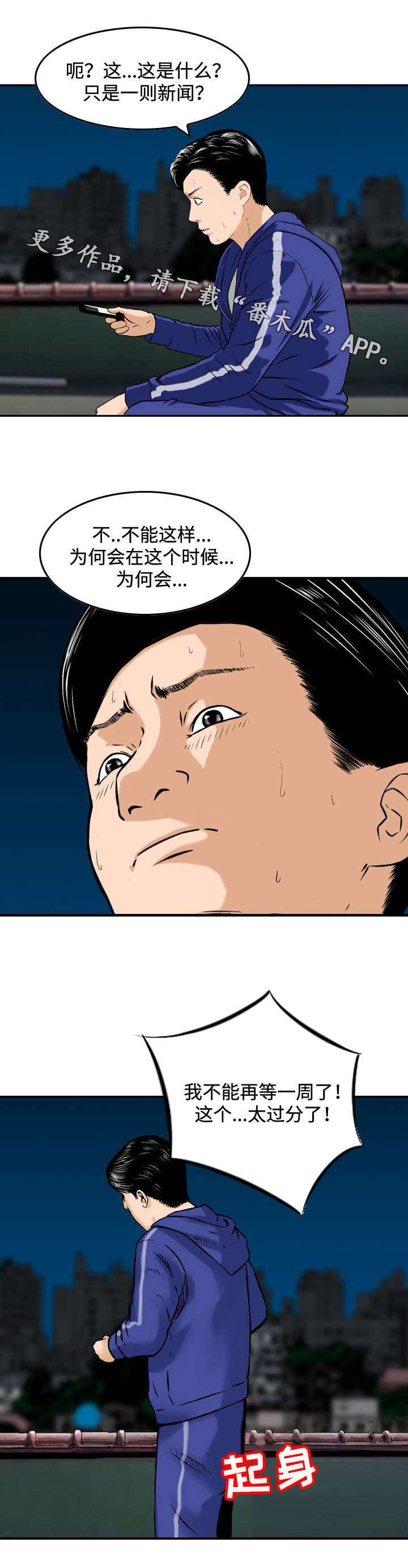 骤富漫画,第48章：新闻4图