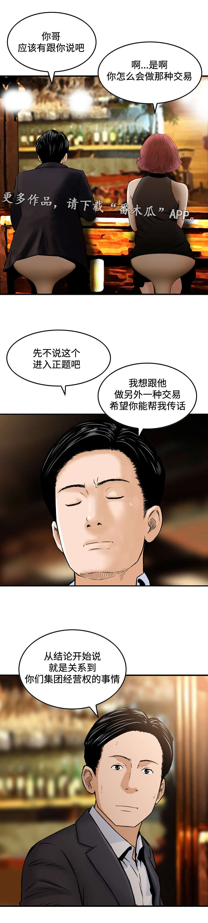 骤富漫画,第49章：感谢3图
