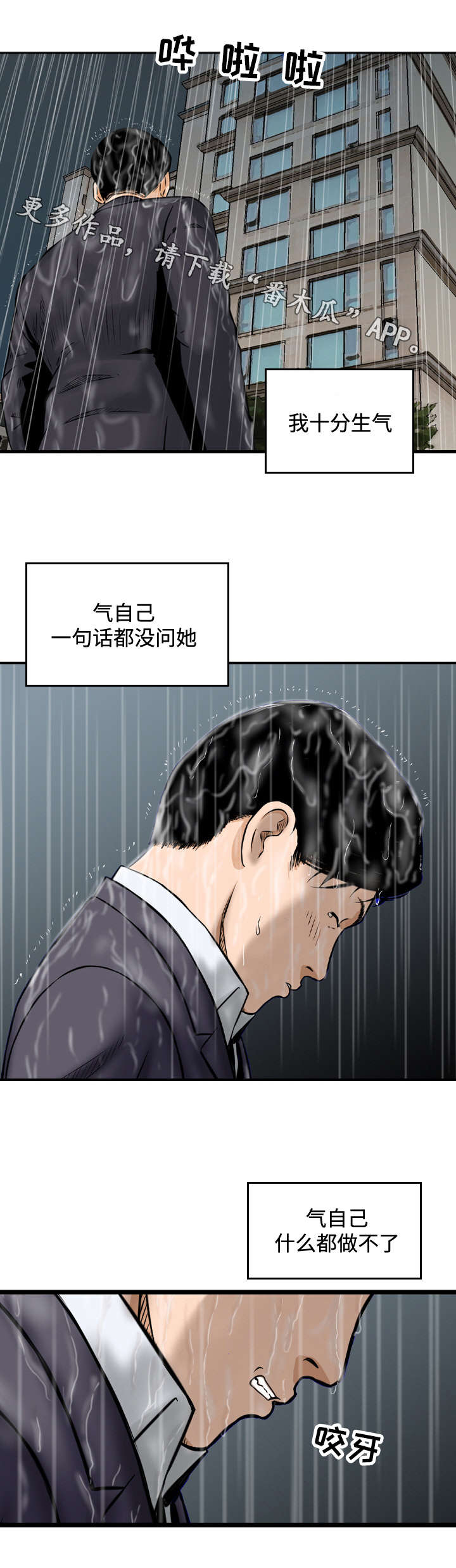 骤富漫画,第29章：生气5图
