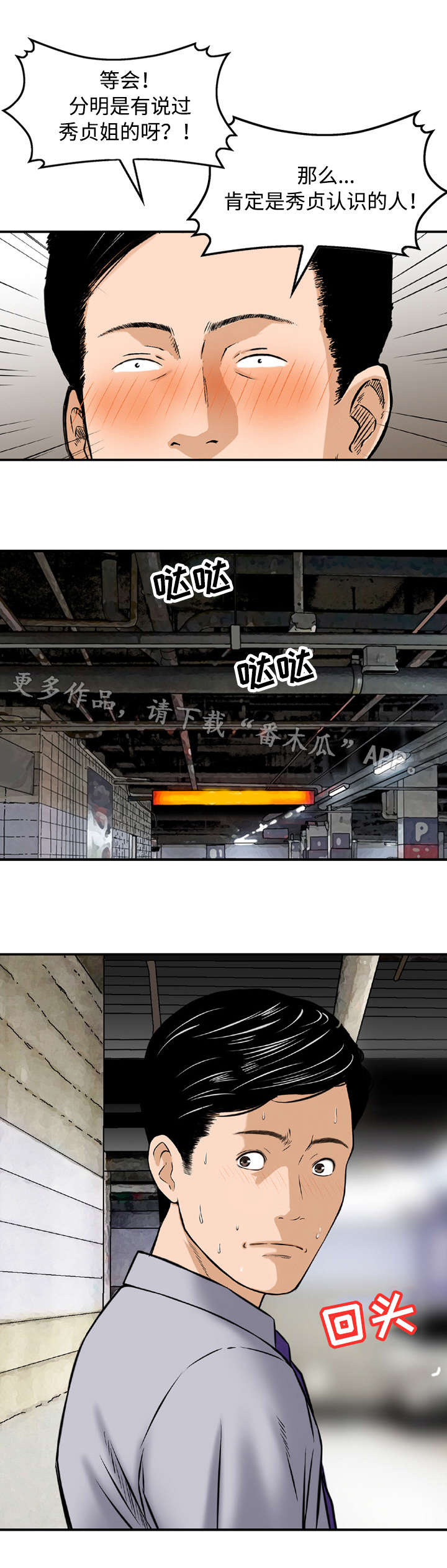 骤富漫画,第13章：糟糕1图