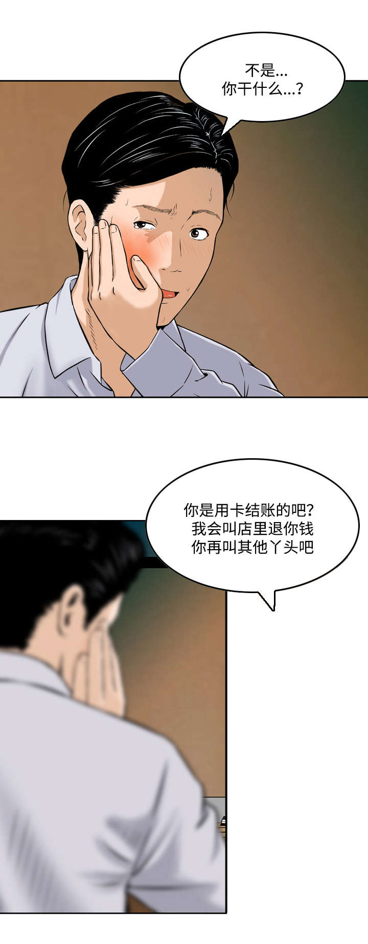 骤富漫画,第4章：邀请1图