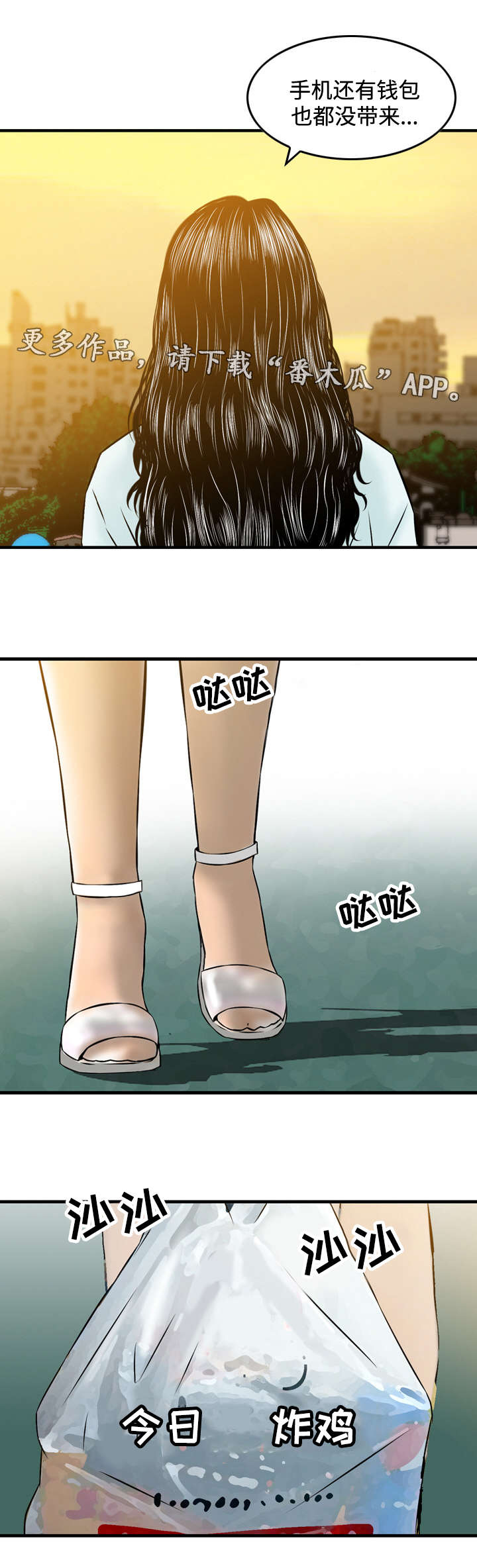 骤富漫画,第43章：巧遇4图