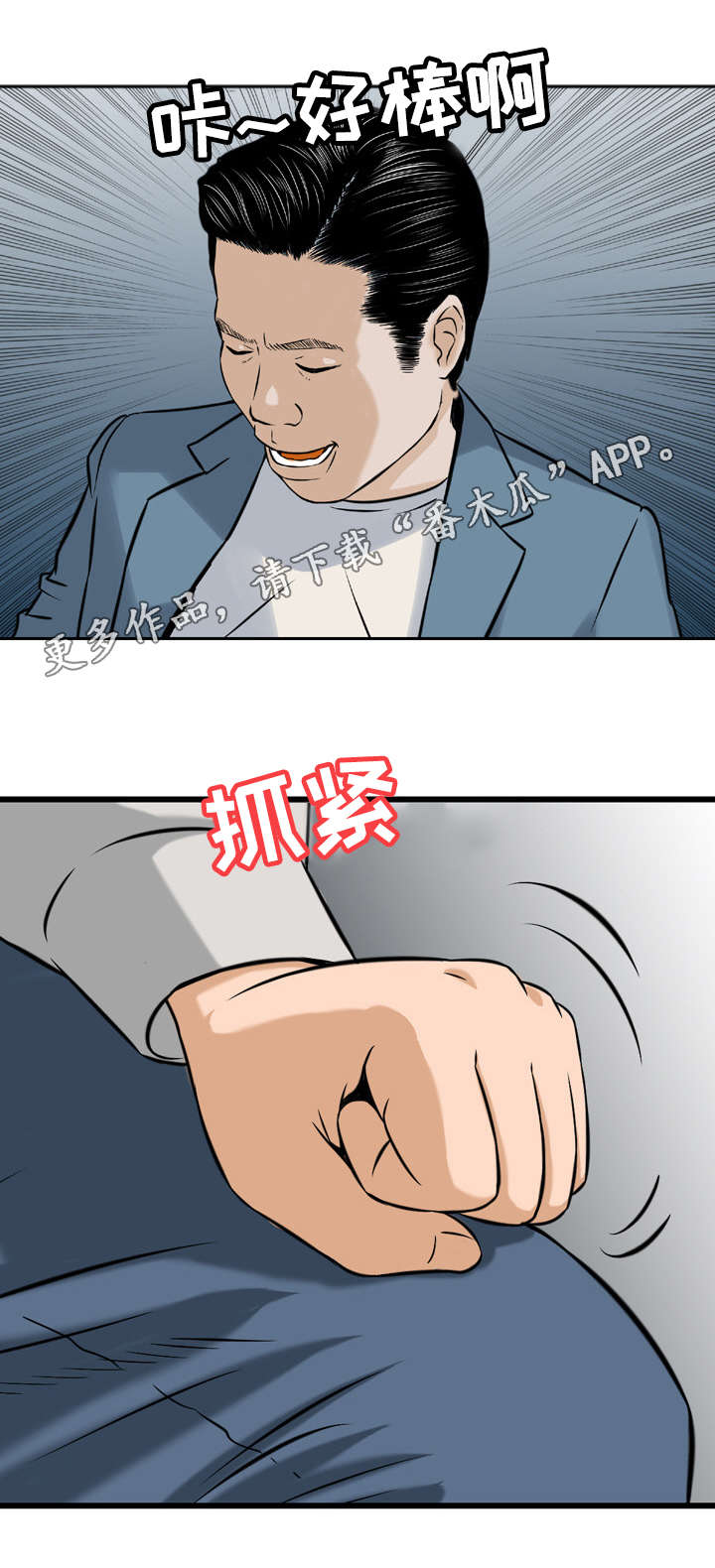 骤富漫画,第8章：酒会2图