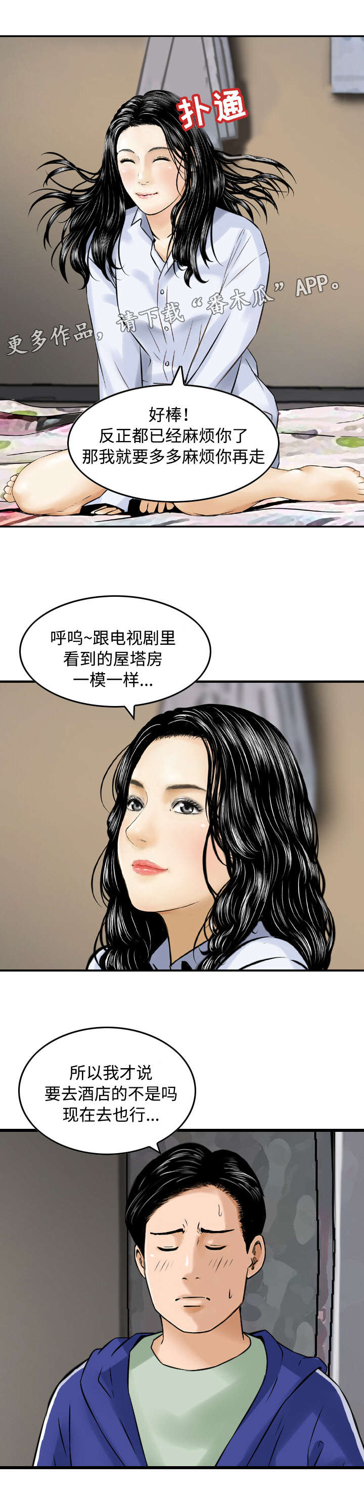骤富漫画,第38章：行动3图