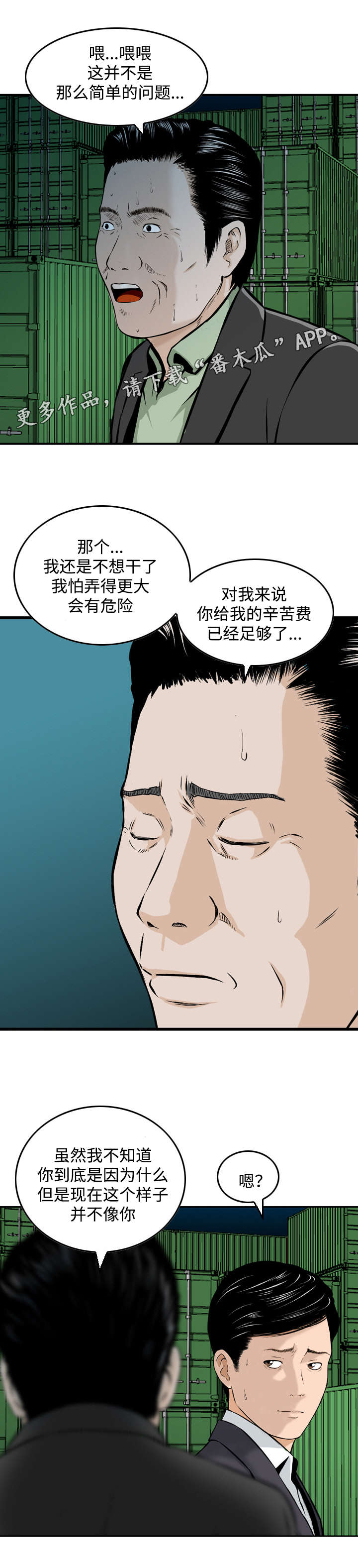 骤富漫画,第47章：分道扬镳3图