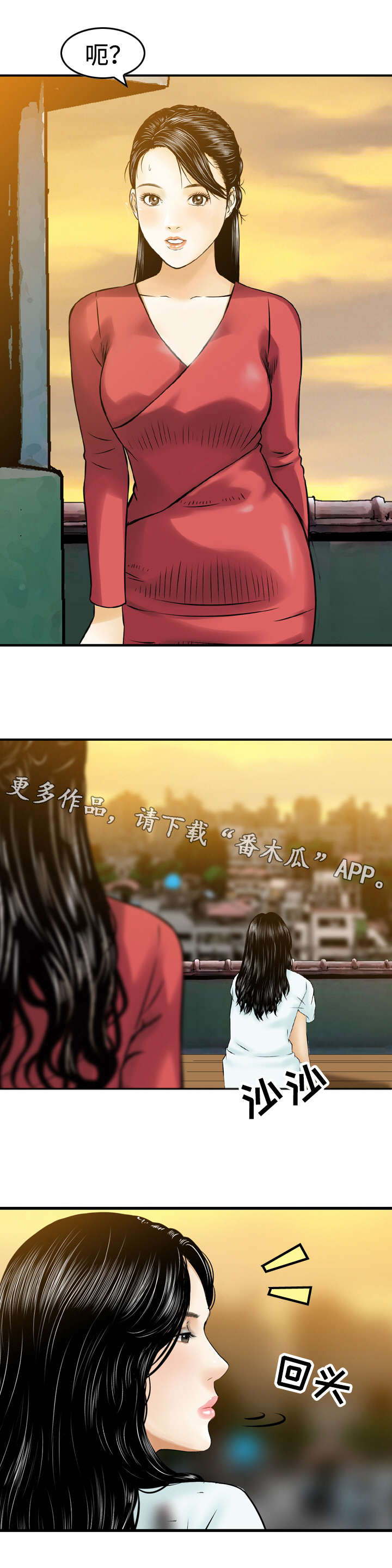 骤富漫画,第43章：巧遇5图