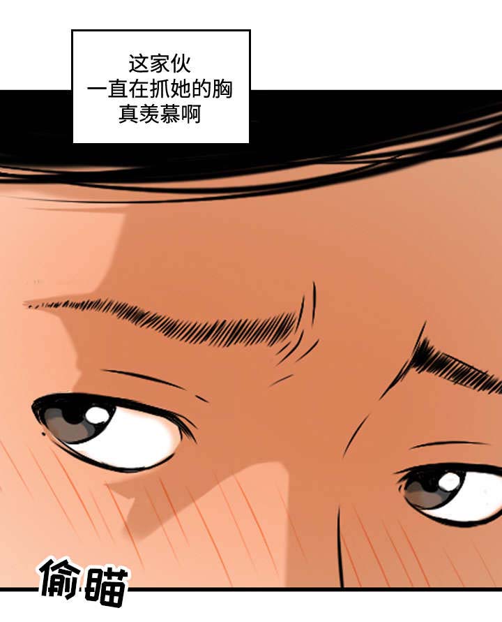 骤富漫画,第8章：酒会5图