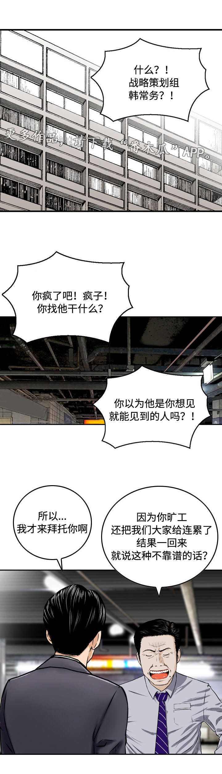 骤富商务有限公司漫画,第39章：求助2图