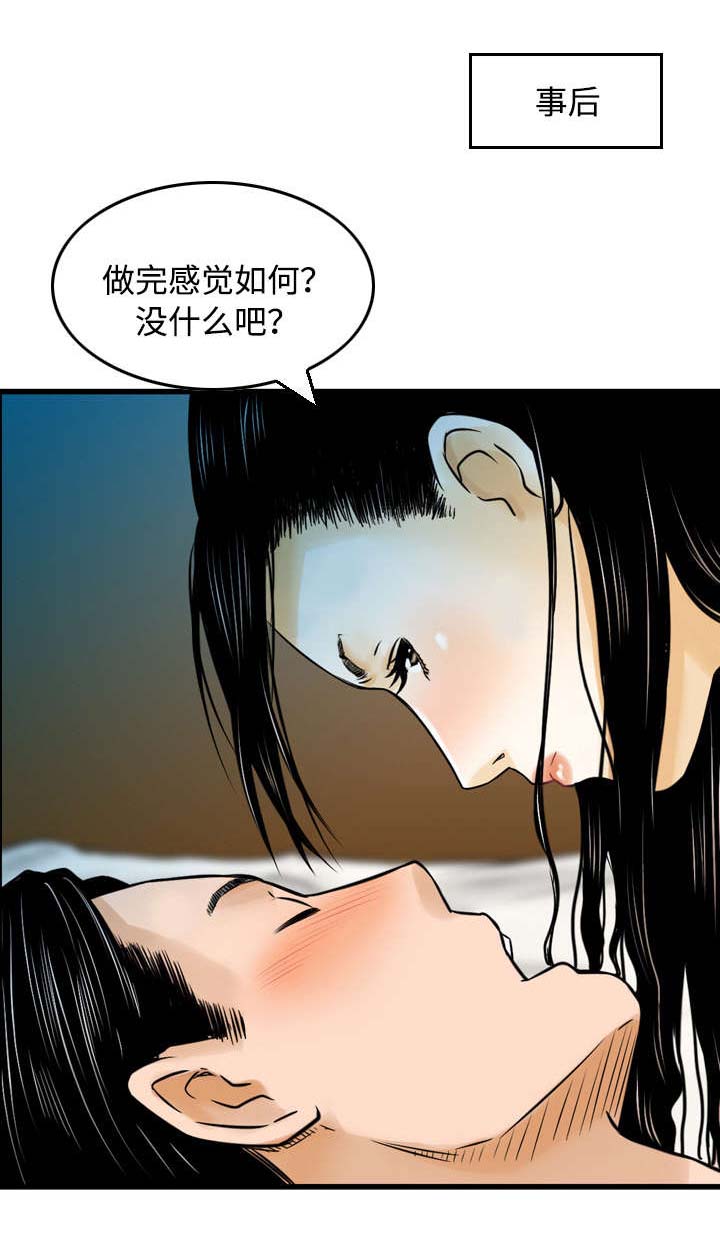 骤富漫画,第16章：安慰1图