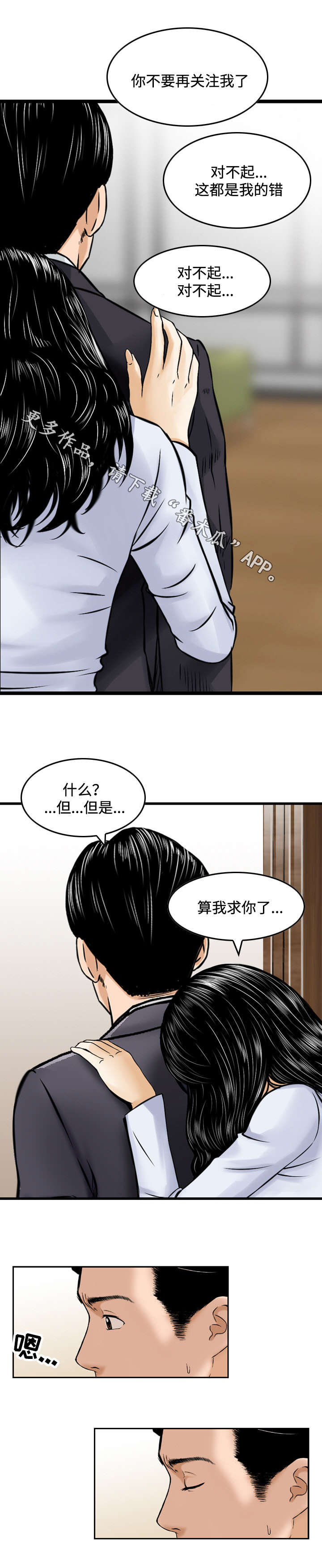骤富漫画,第29章：生气3图