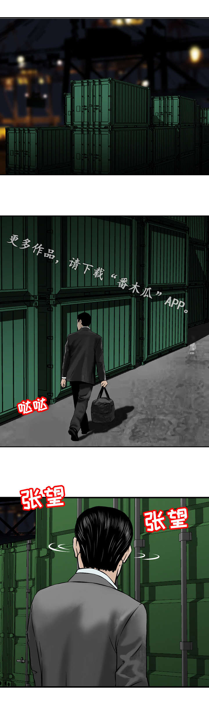 骤富漫画,第45章：无法回头1图