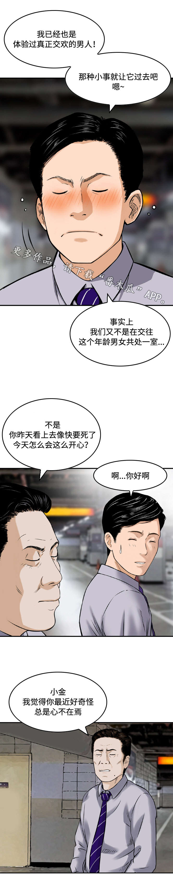 骤富漫画,第17章：教导2图
