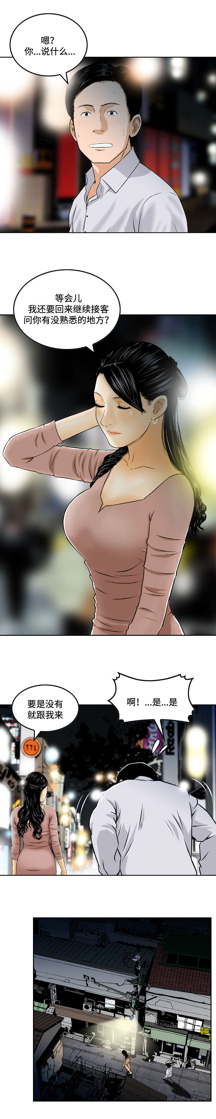 骤富漫画,第3章：服务4图