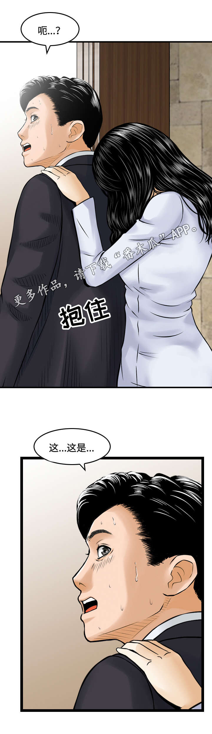 骤富漫画,第28章：吃饭4图