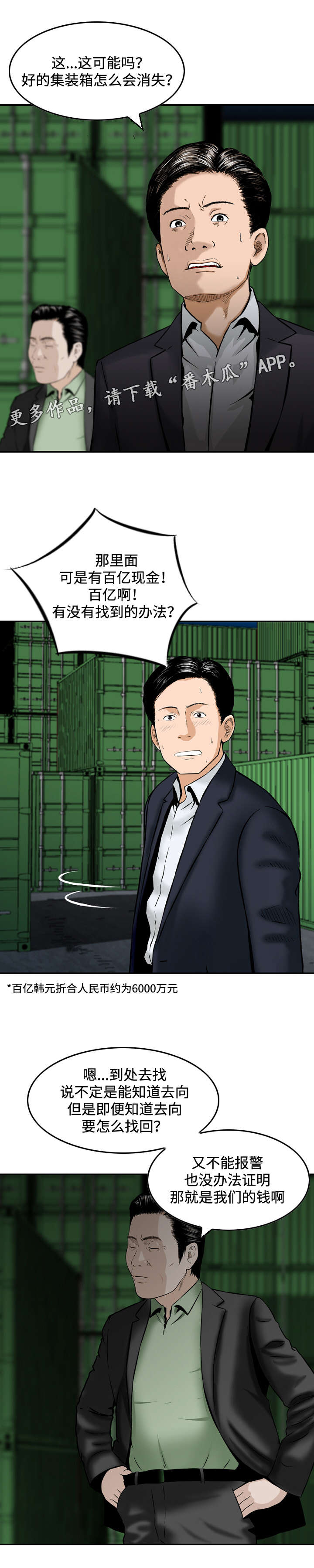 骤富商务有限公司漫画,第46章：怀疑2图