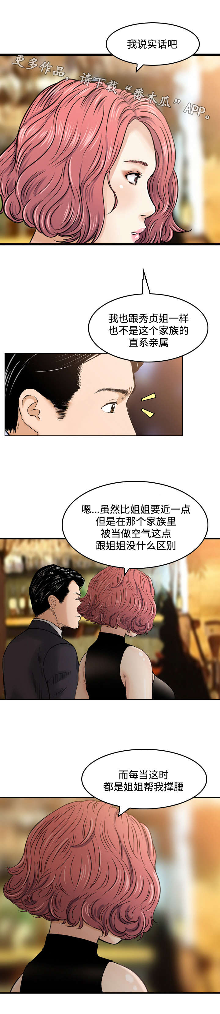 骤富漫画,第49章：感谢1图