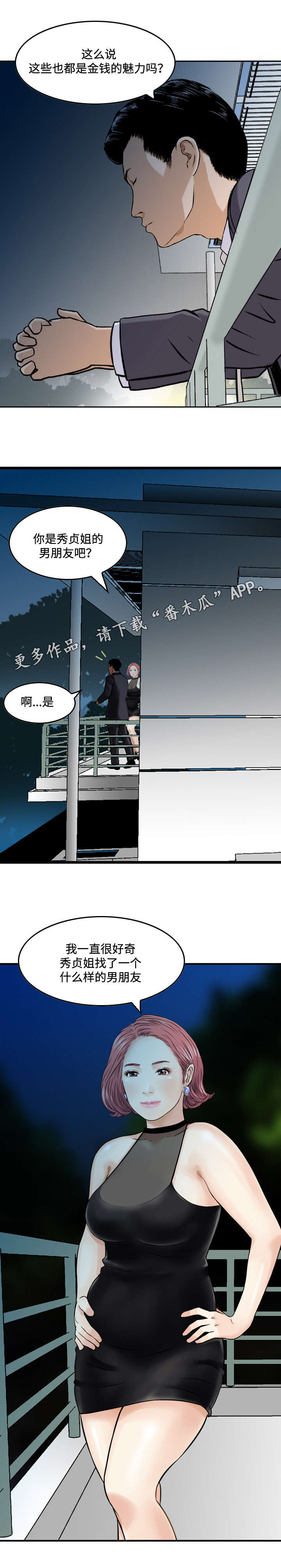 骤富漫画,第10章：了解5图