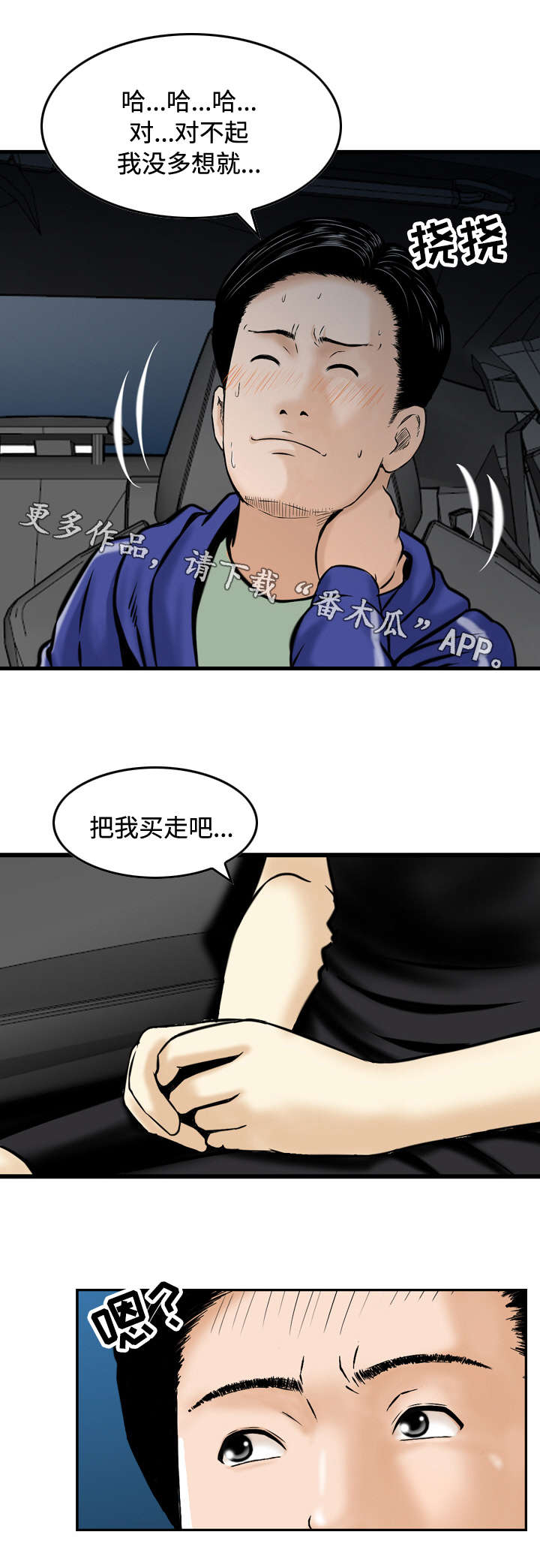 周福鸣漫画,第37章：过去2图