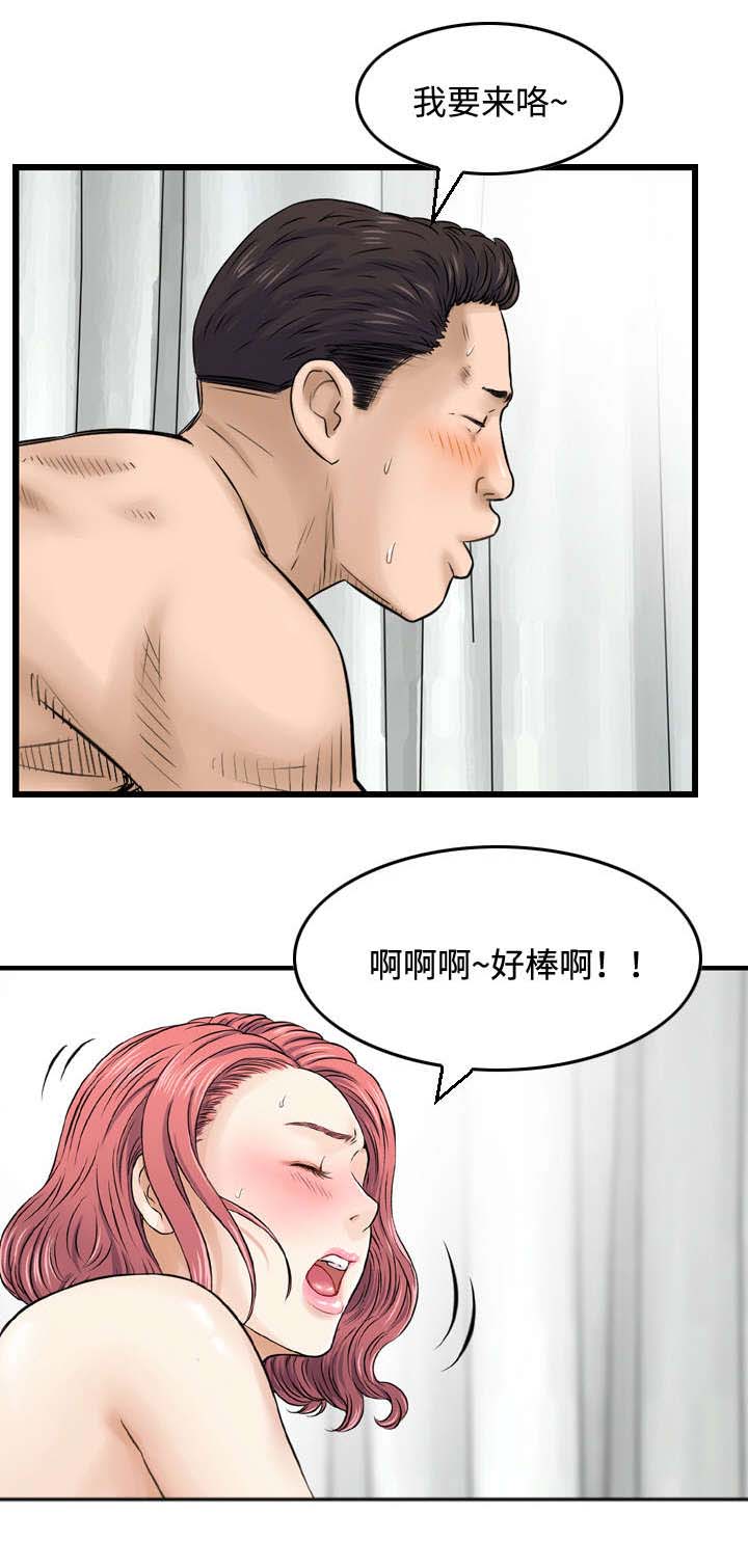 骤富漫画,第23章：调查2图