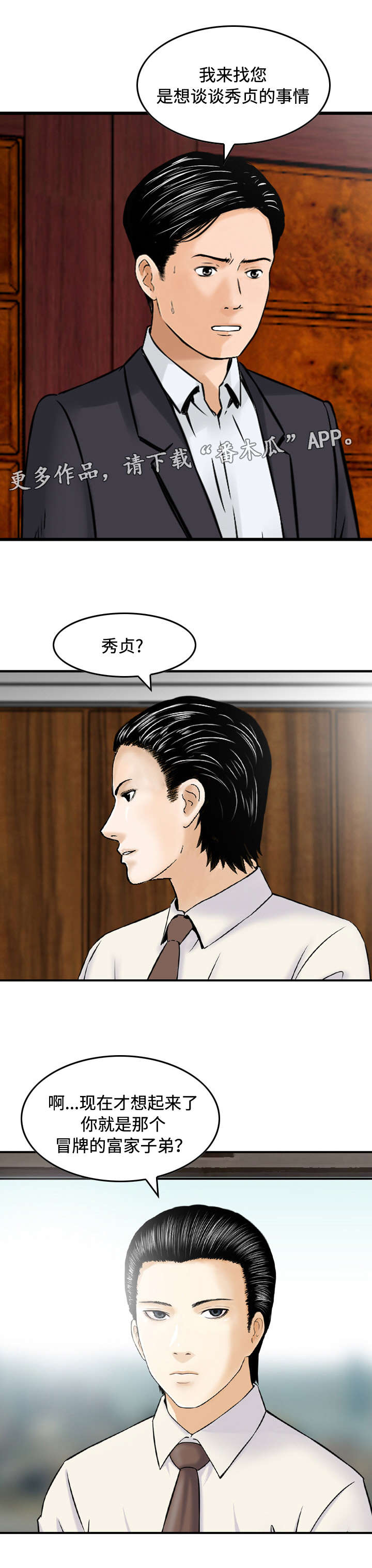 骤富怎么读漫画,第40章：谈话3图