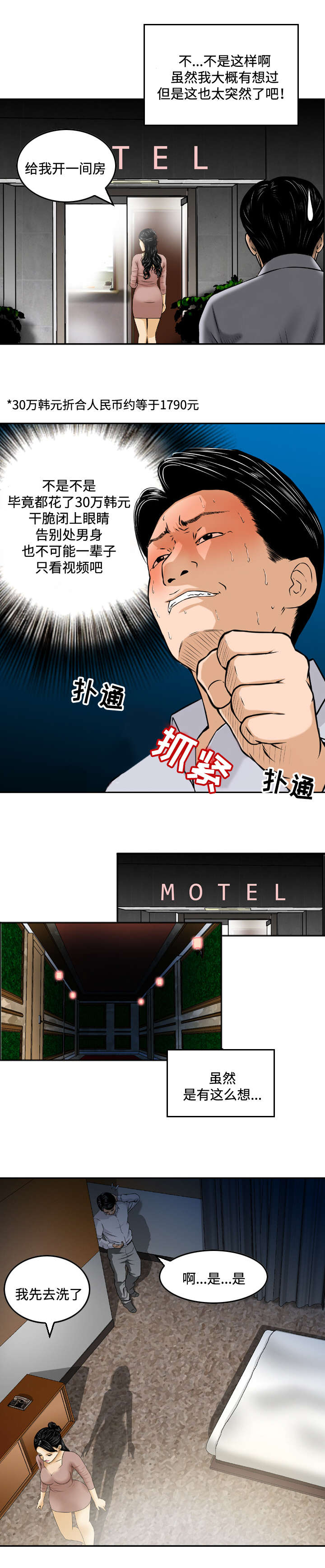 骤富漫画,第3章：服务5图