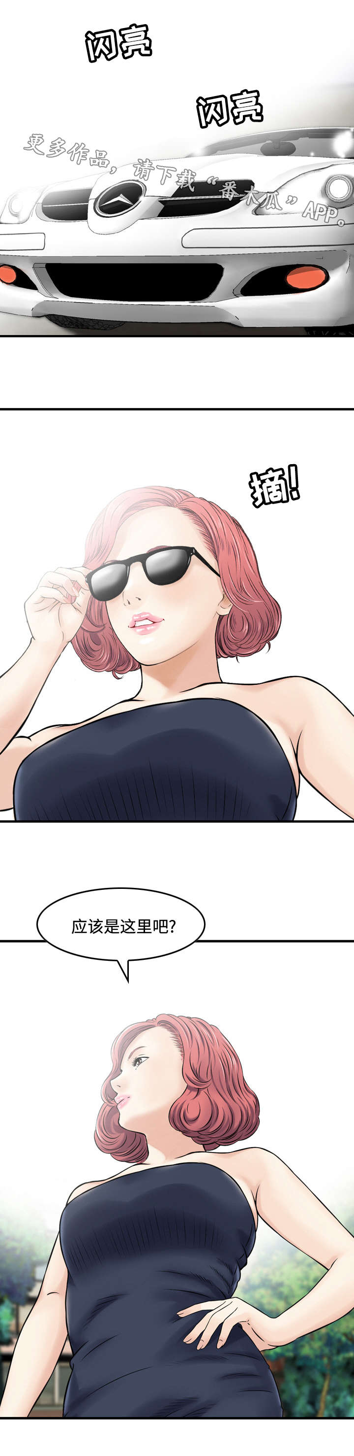 骤雨猝至漫画,第32章：监视3图