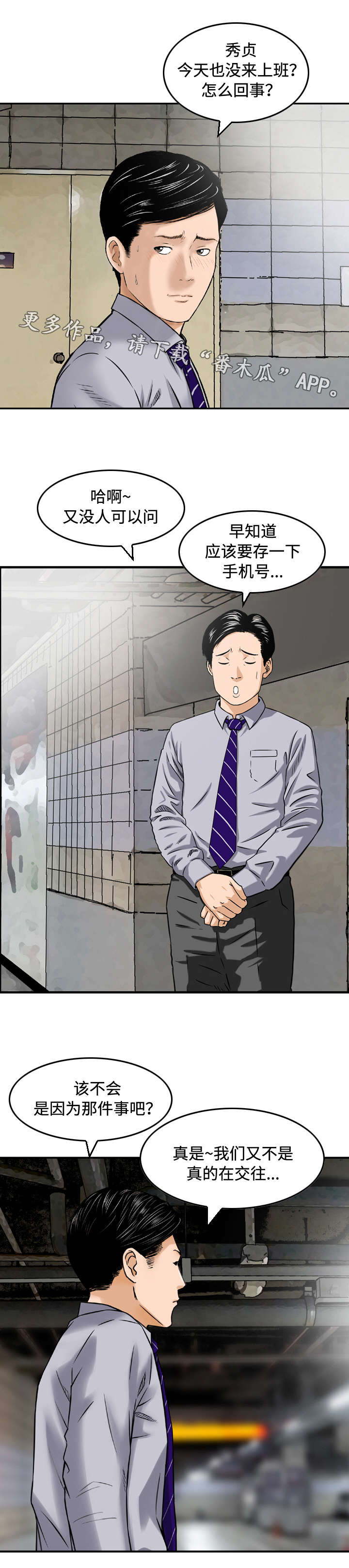 骤富资本漫画,第21章：评理2图