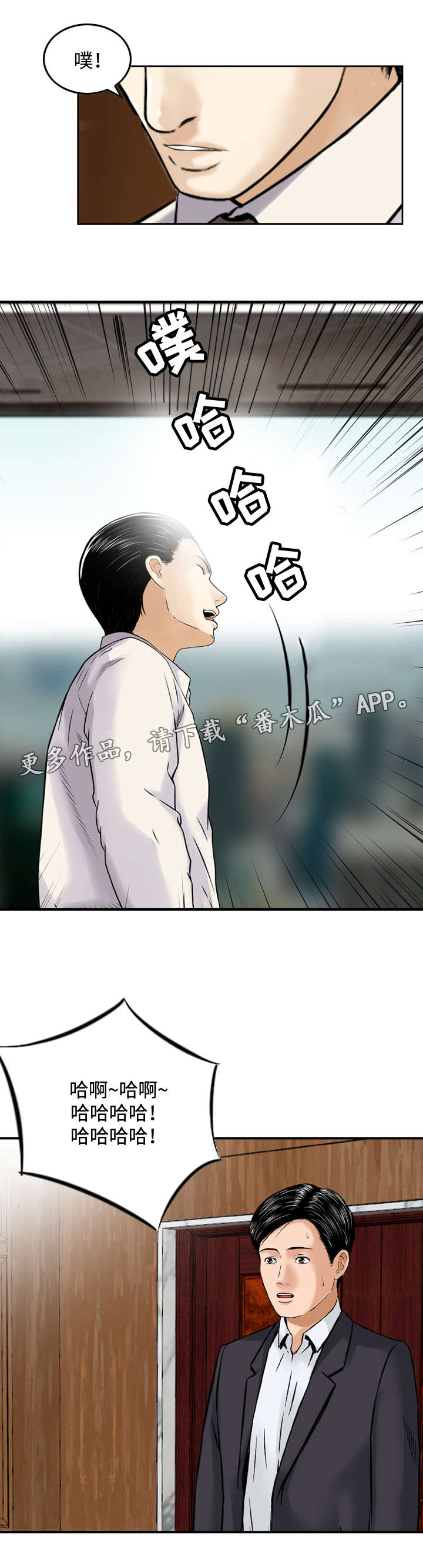 周福鸣漫画,第41章：警告1图