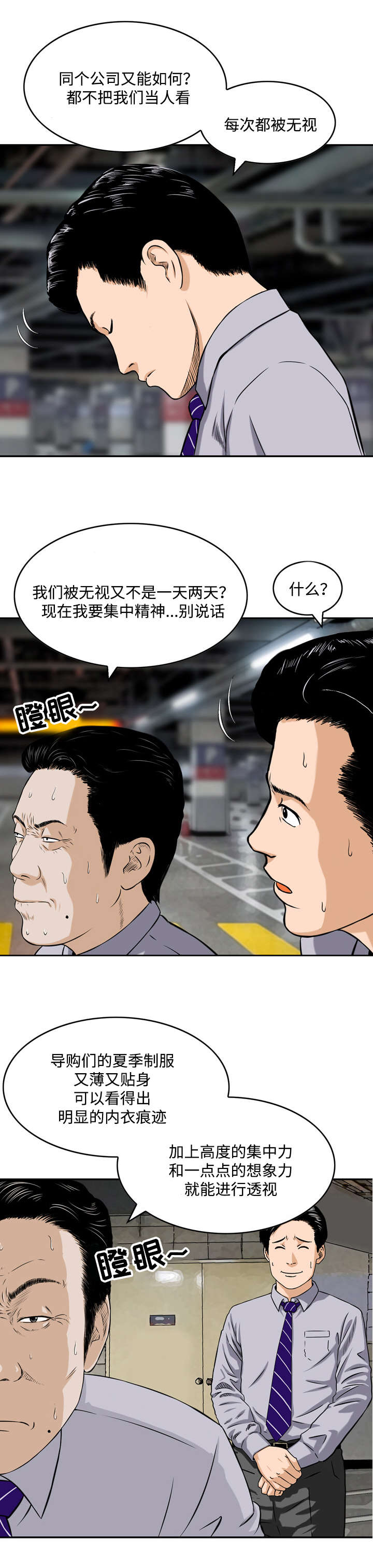 骤降的意思漫画,第1章：打招呼1图