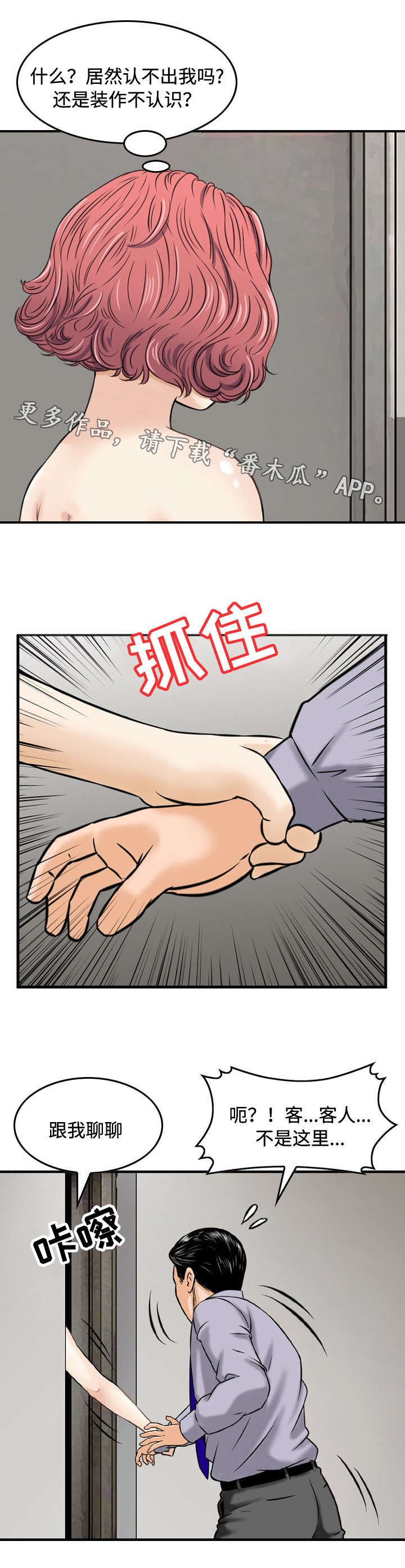 骤富漫画,第24章：条件2图