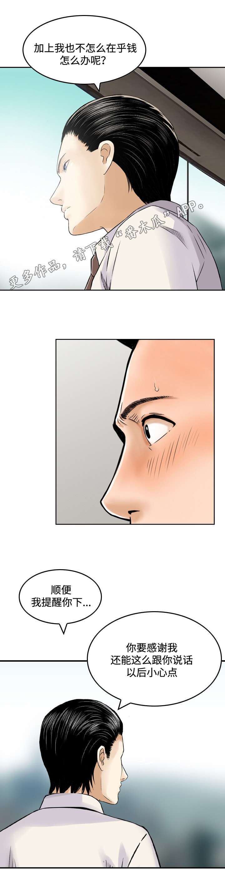 周福鸣漫画,第41章：警告3图