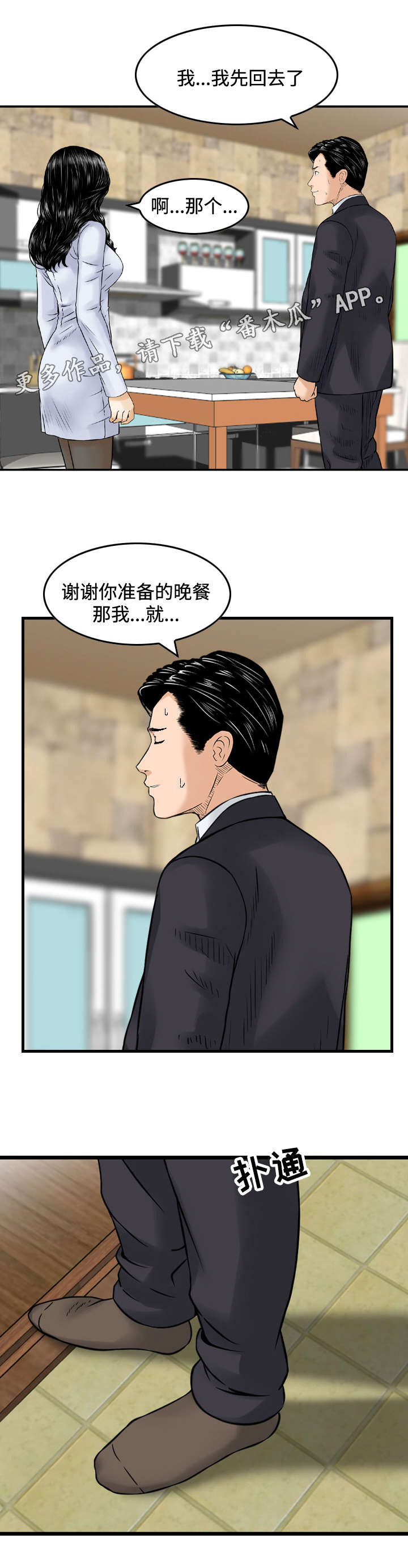 骤富漫画,第28章：吃饭3图