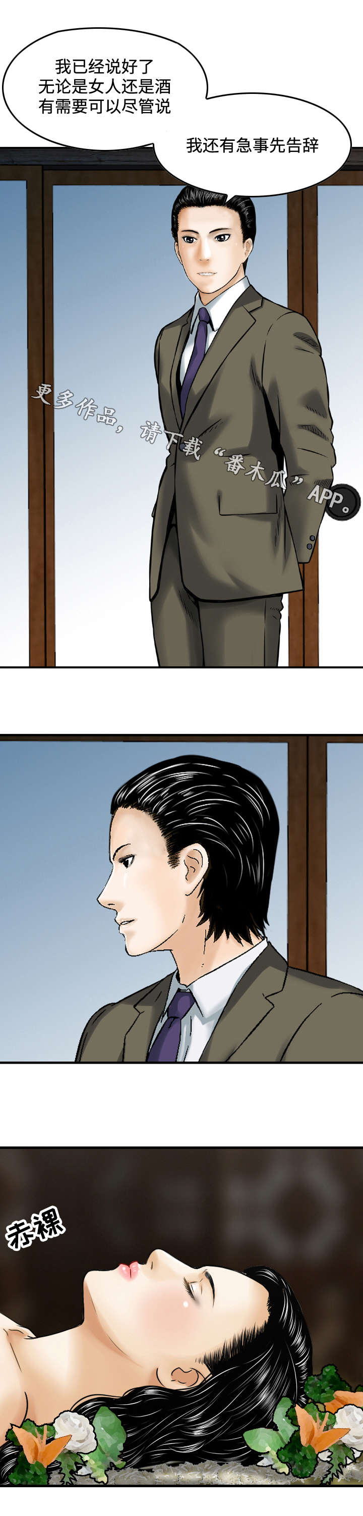 骤富资本漫画,第33章：需要3图